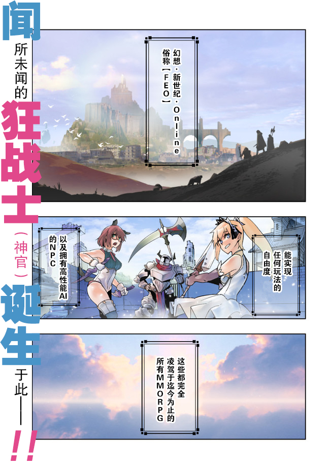 第1 1话 Solo神官的vrmmo冒险记 松永孝之原初 连载中 古风漫画网