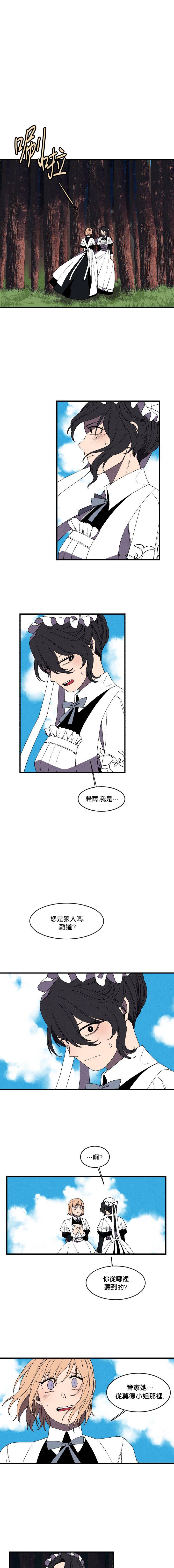 Maid In Heaven第11话 下拉式 Maid In Heaven 大树漫画