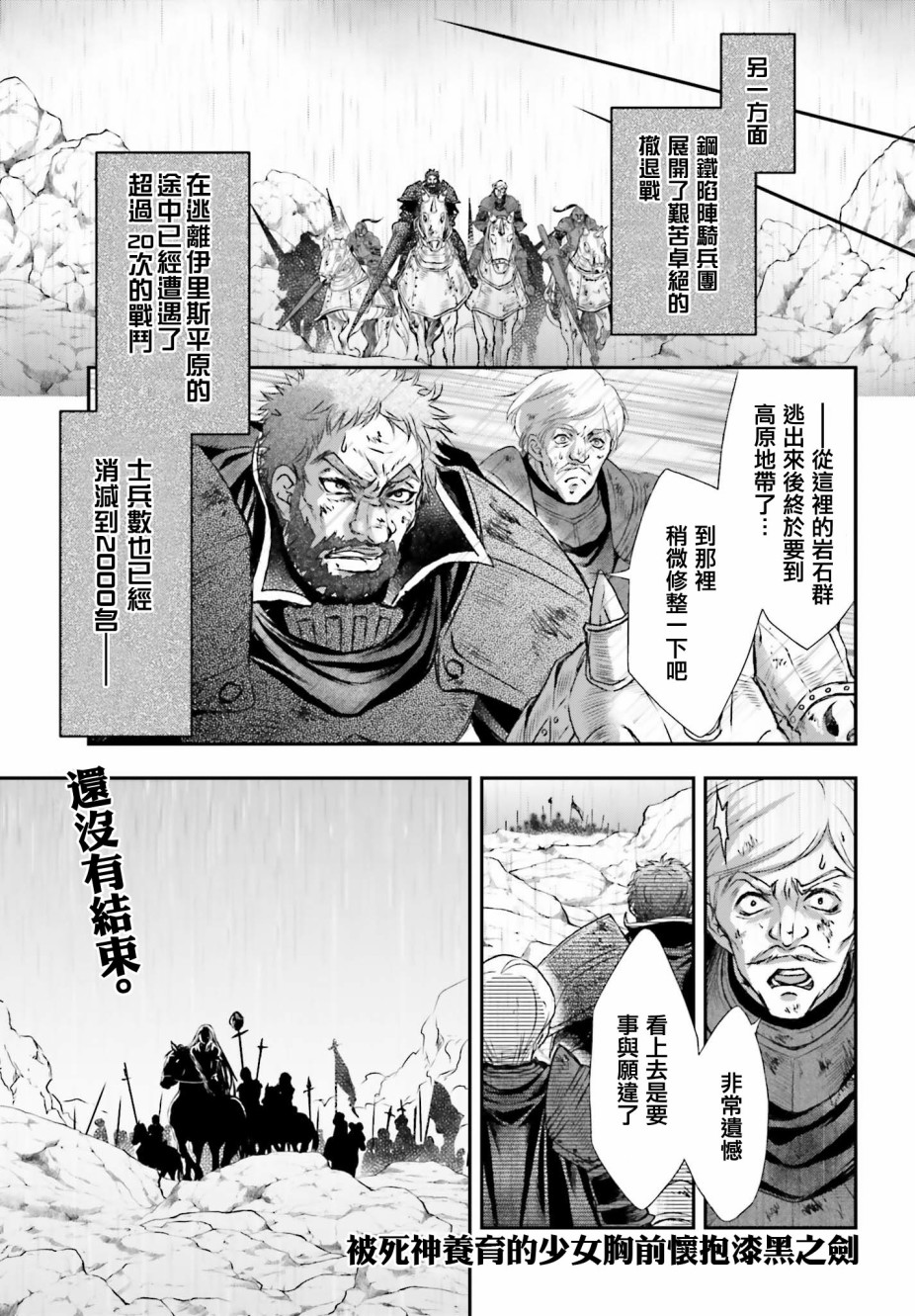 被死神养育的少女胸前怀抱漆黑之剑第11 5话 下拉式 被死神养育的少女胸前怀抱漆黑之剑 大树漫画