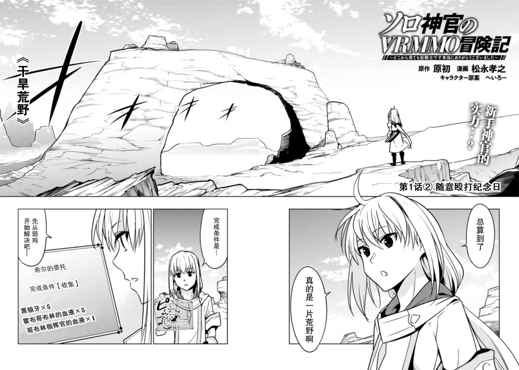 Solo神官的vrmmo冒险记第1 2话 下拉式 Solo神官的vrmmo冒险记 大树漫画