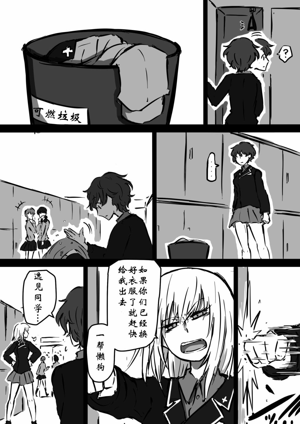 少女与战车 赤星小梅的道第05话在线观看 古风漫画网