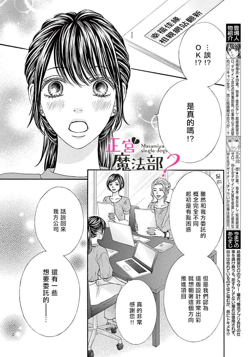 老娘单身有何贵干 第04话 下拉式 老娘单身有何贵干 大树漫画