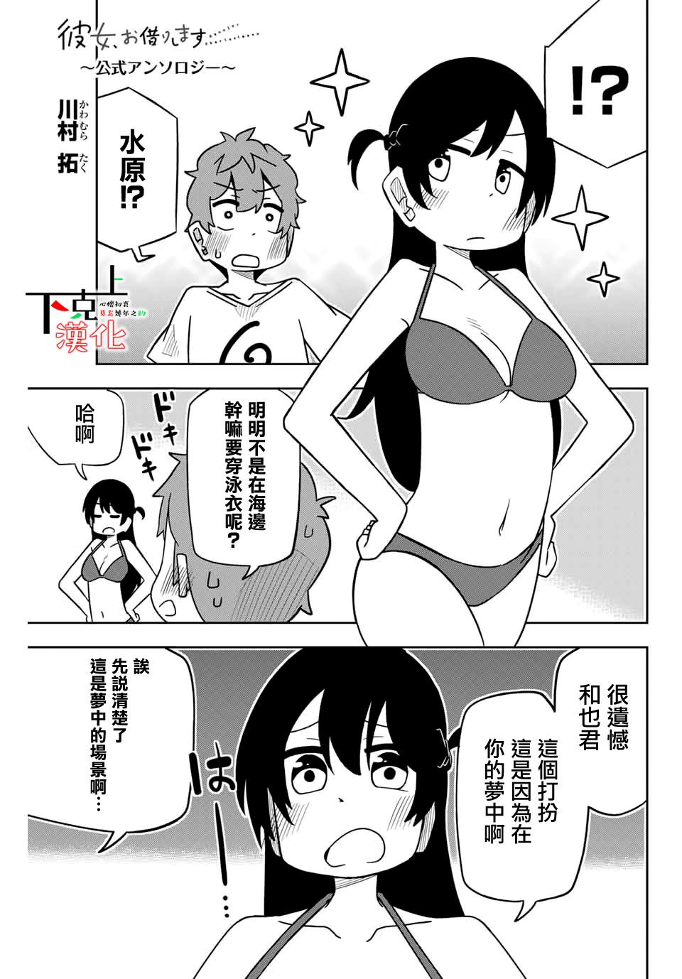 租借女友官方同人集川村拓在线观看 古风漫画网