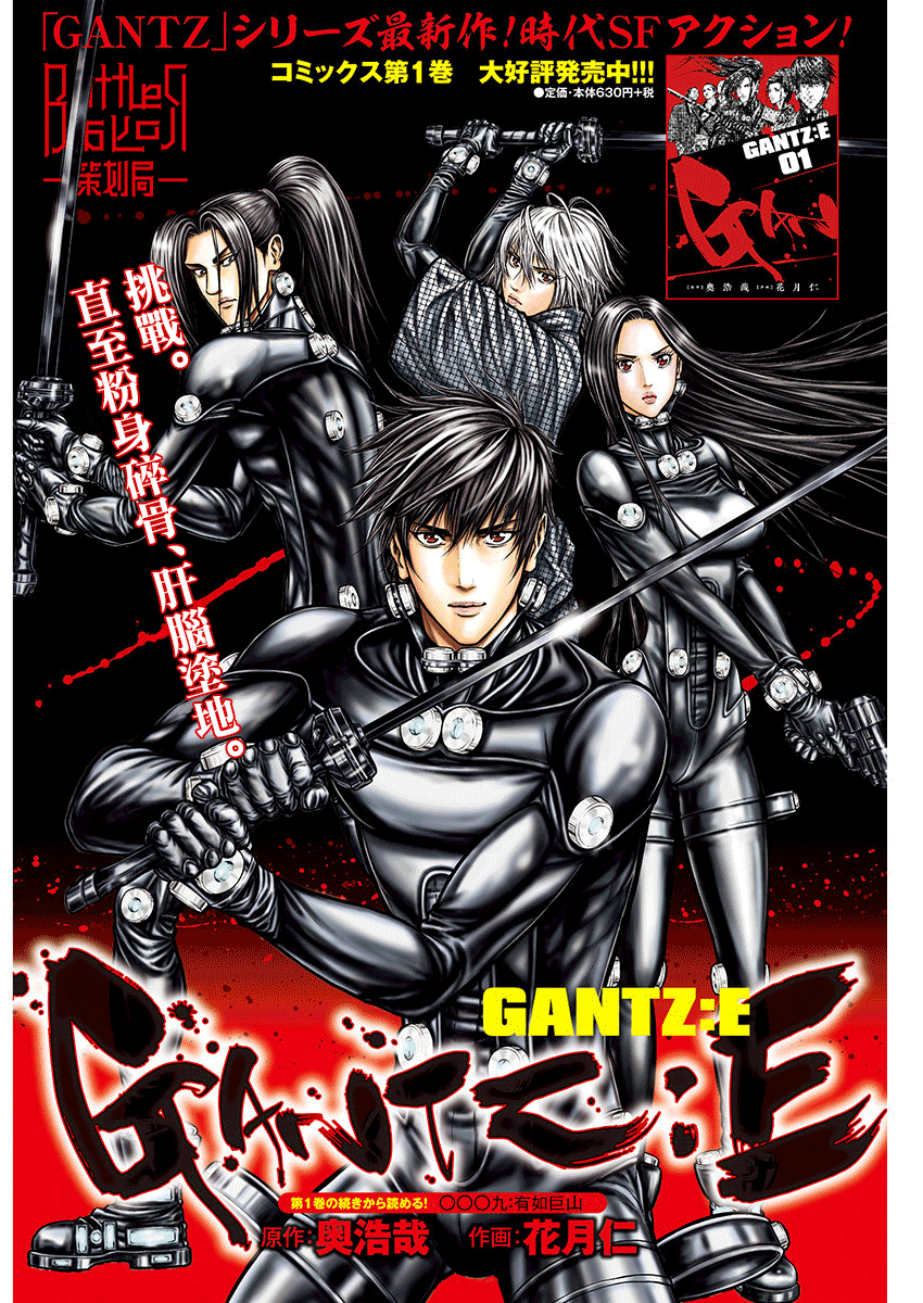 Gantz E第09话 下拉式 Gantz E 大树漫画