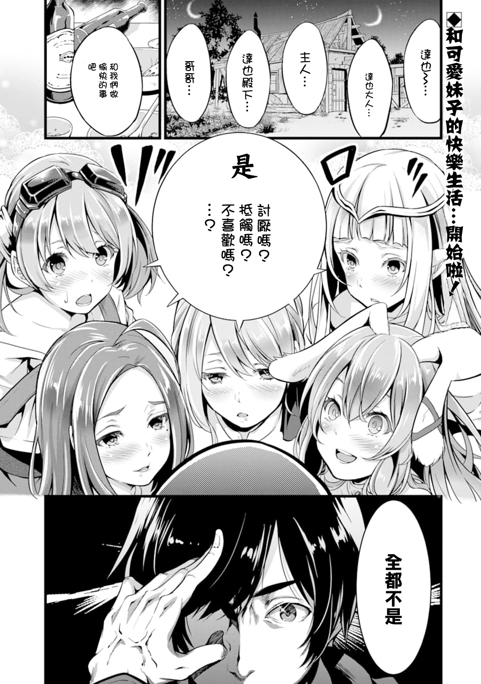 第01话 闲散农家的乱码技能 白石新绫月ツナ 连载中 古风漫画网