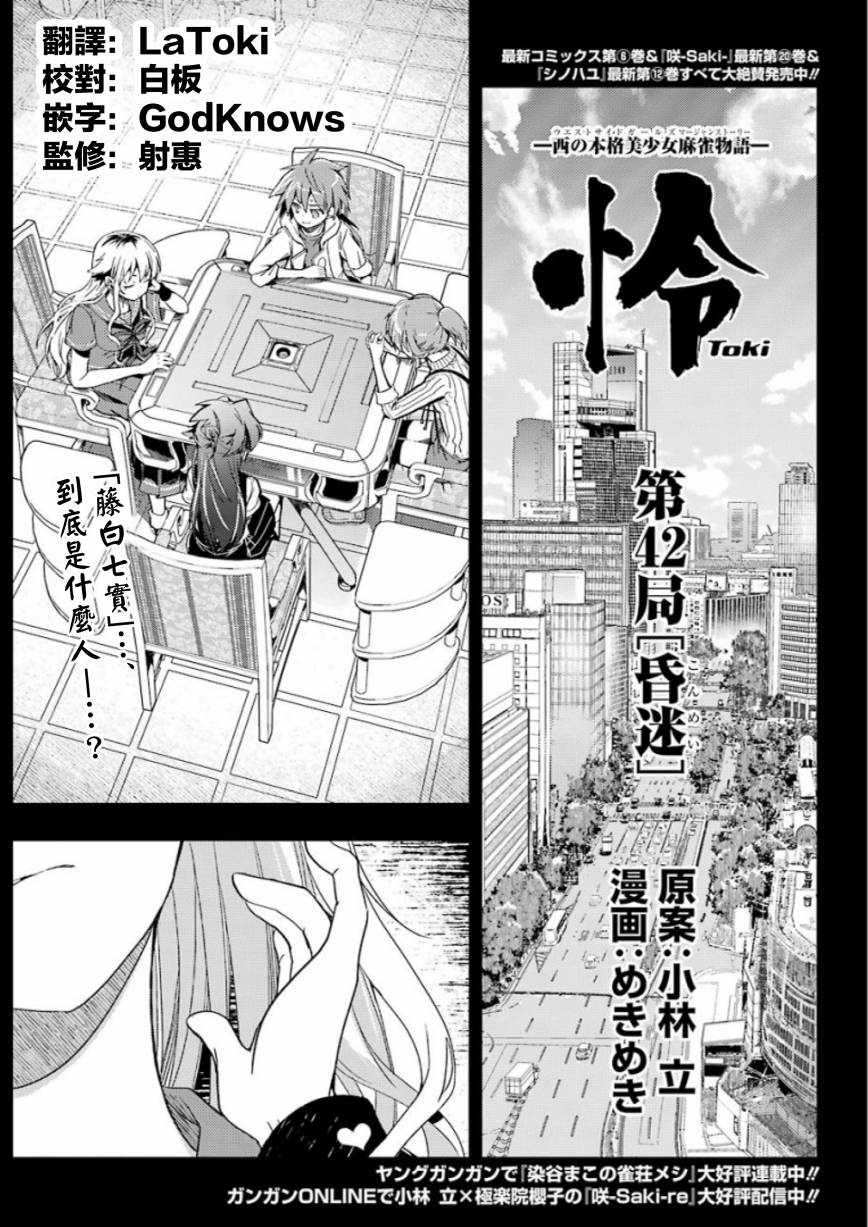 怜 Toki 第42话 全集在线免费阅读 97漫画网