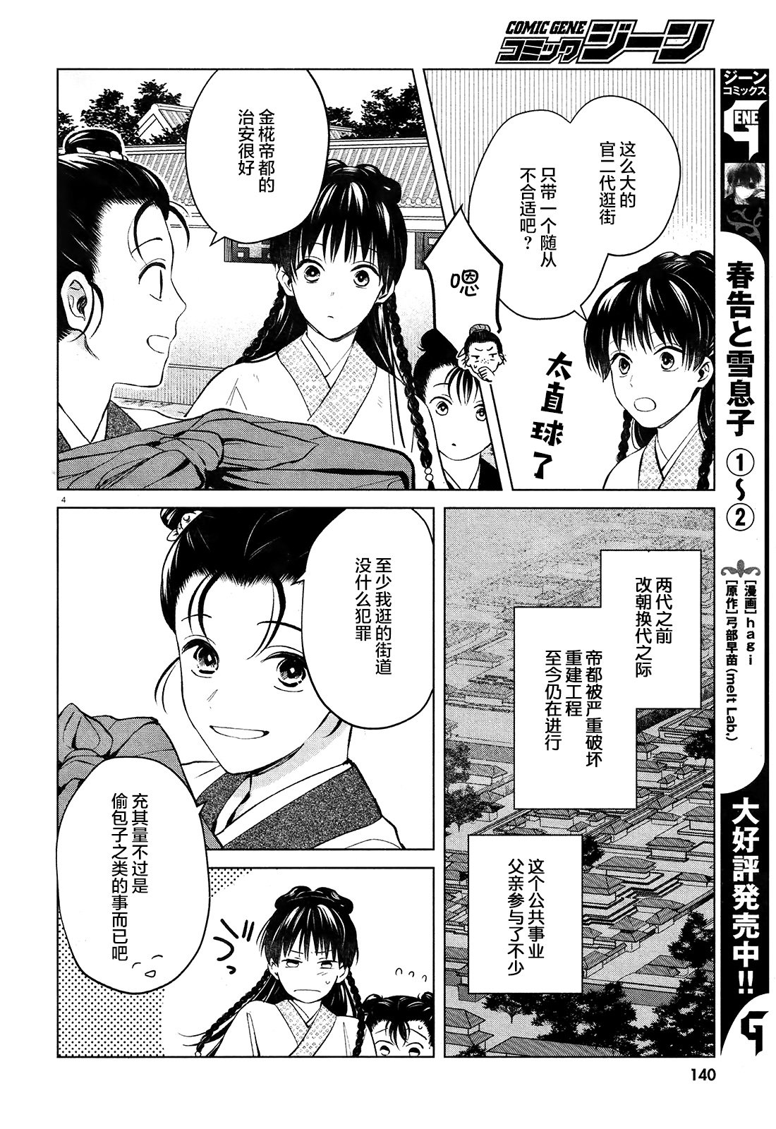 璀璨于后宫明星闪耀时第02话 下拉式 璀璨于后宫明星闪耀时 大树漫画