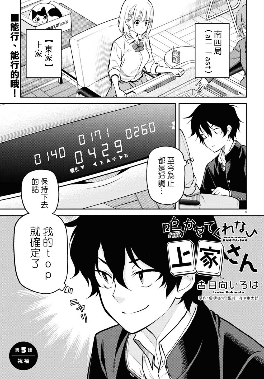 不让我鸣牌的上家桑第05话 下拉式 不让我鸣牌的上家桑 大树漫画