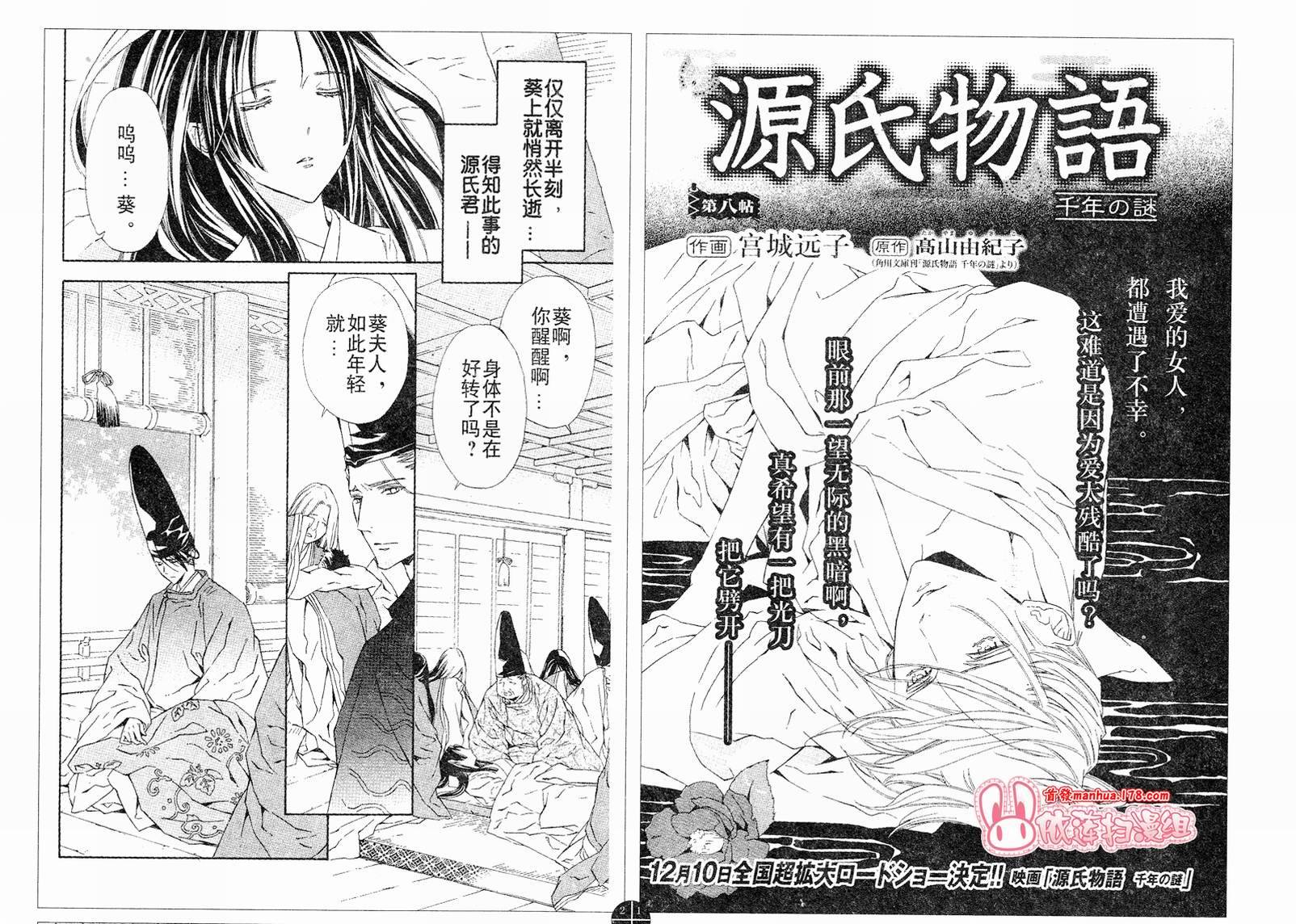 源氏物语第08话 下拉式 源氏物语 大树漫画