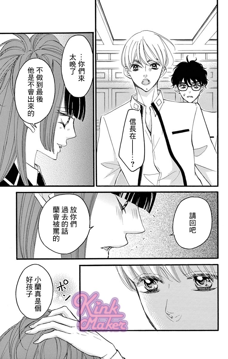 第13话 Bite Maker 王者之w 杉山美和子 连载中 古风漫画网