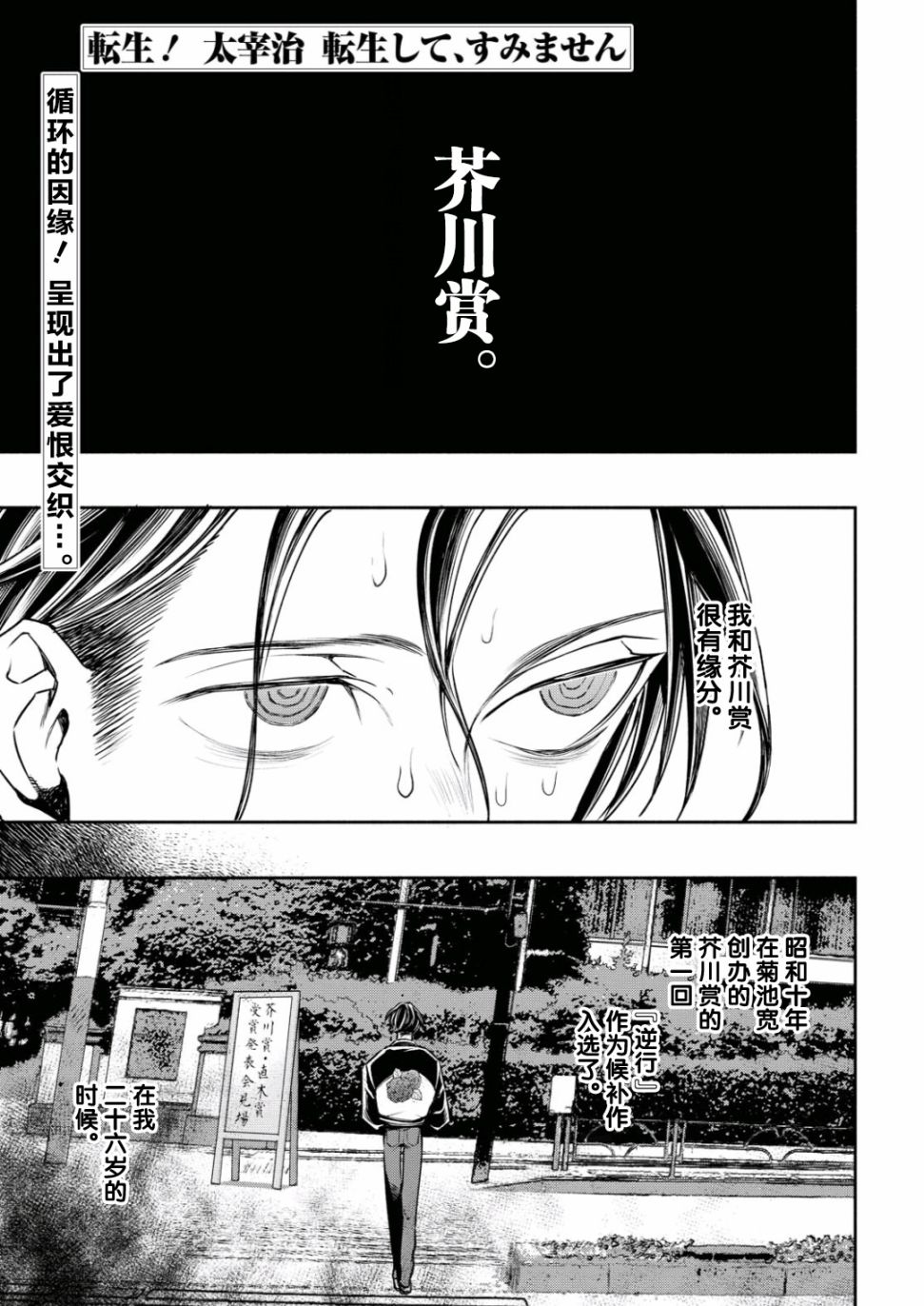 转生 太宰治第08话 下拉式 转生 太宰治 大树漫画