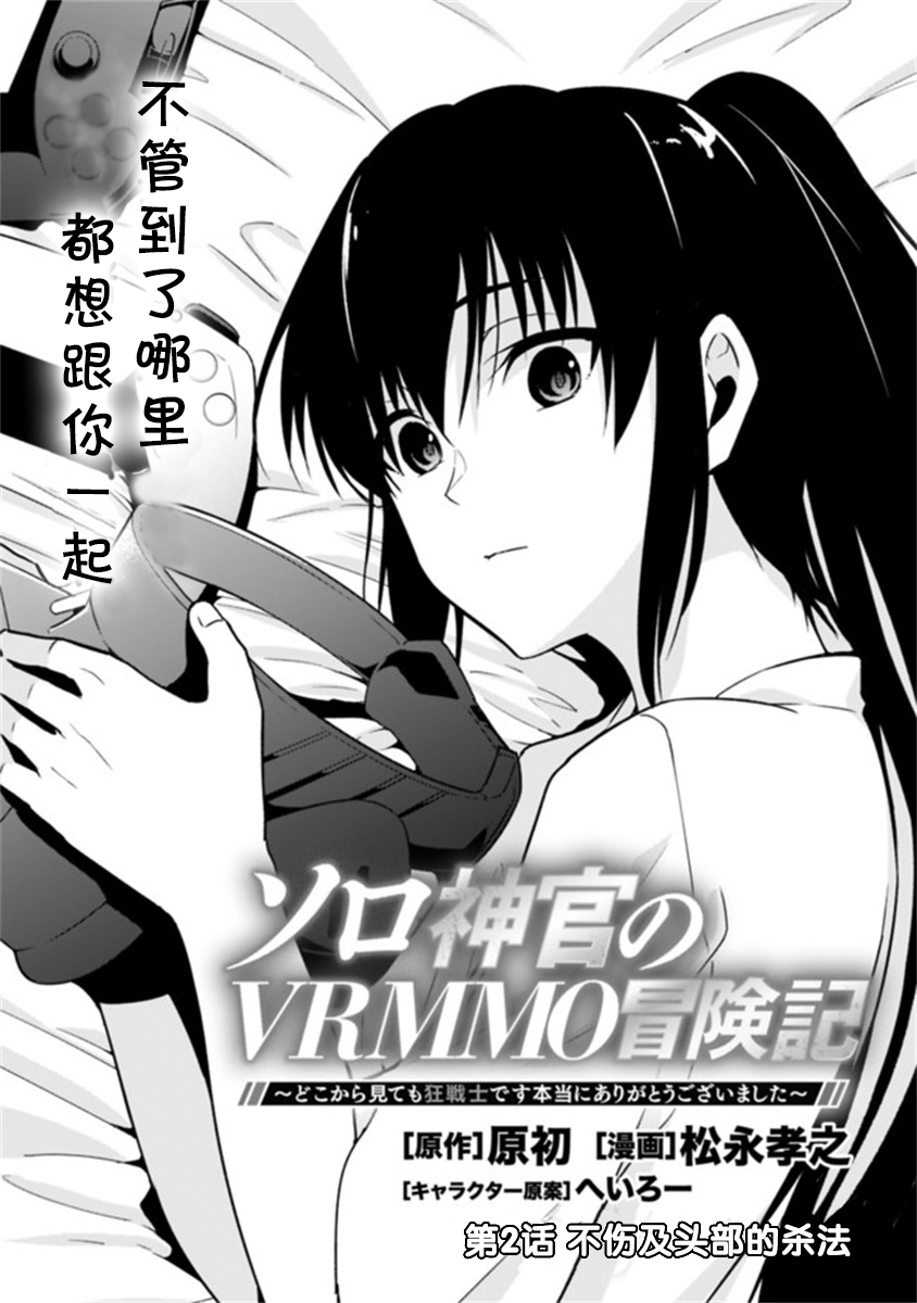 第02话 Solo神官的vrmmo冒险记 松永孝之原初 连载中 古风漫画网