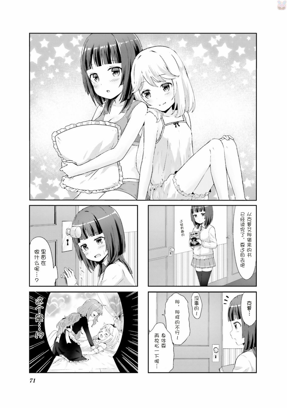 吸血鬼盯上我第07话在线观看 古风漫画网