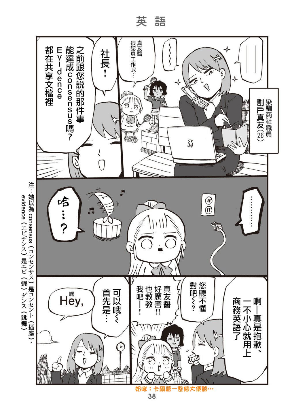 小不点社长第09话 下拉式 小不点社长 大树漫画