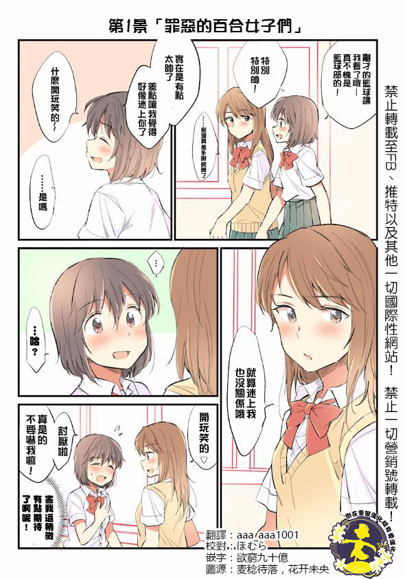 百合百景第1 8景 下拉式 百合百景 大树漫画