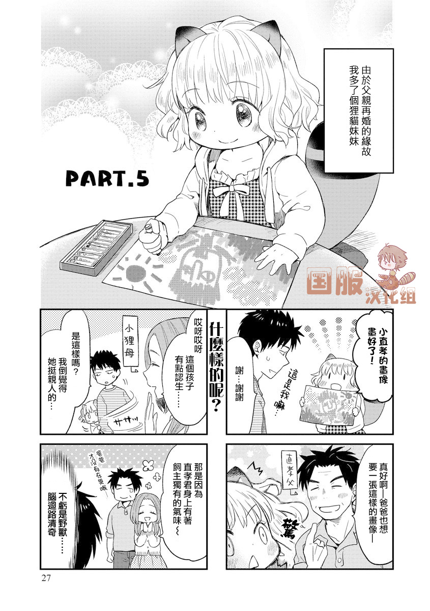 妖怪小狸的养成方法第05话在线观看 古风漫画网