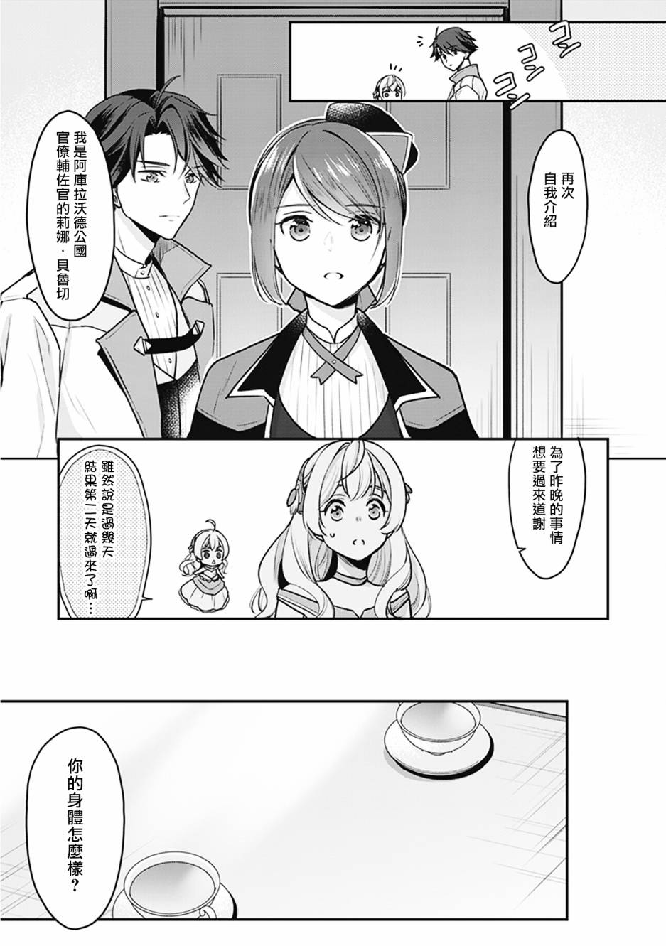 第03话 大公妃候补的贫穷千金想要脚踏实地成为女官漫画 漫画家园