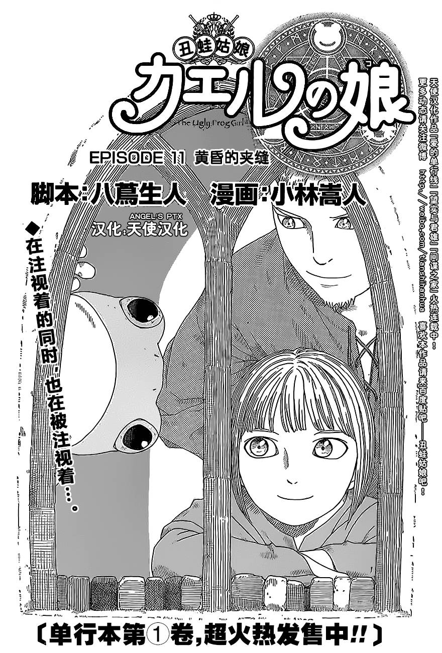 第11话 丑蛙姑娘 小林嵩人 连载中 古风漫画网