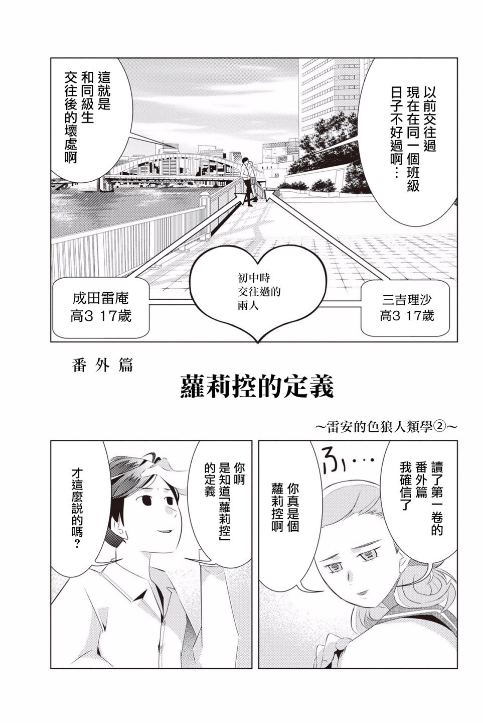 三角恋的飨宴番外2 下拉式 三角恋的飨宴 大树漫画