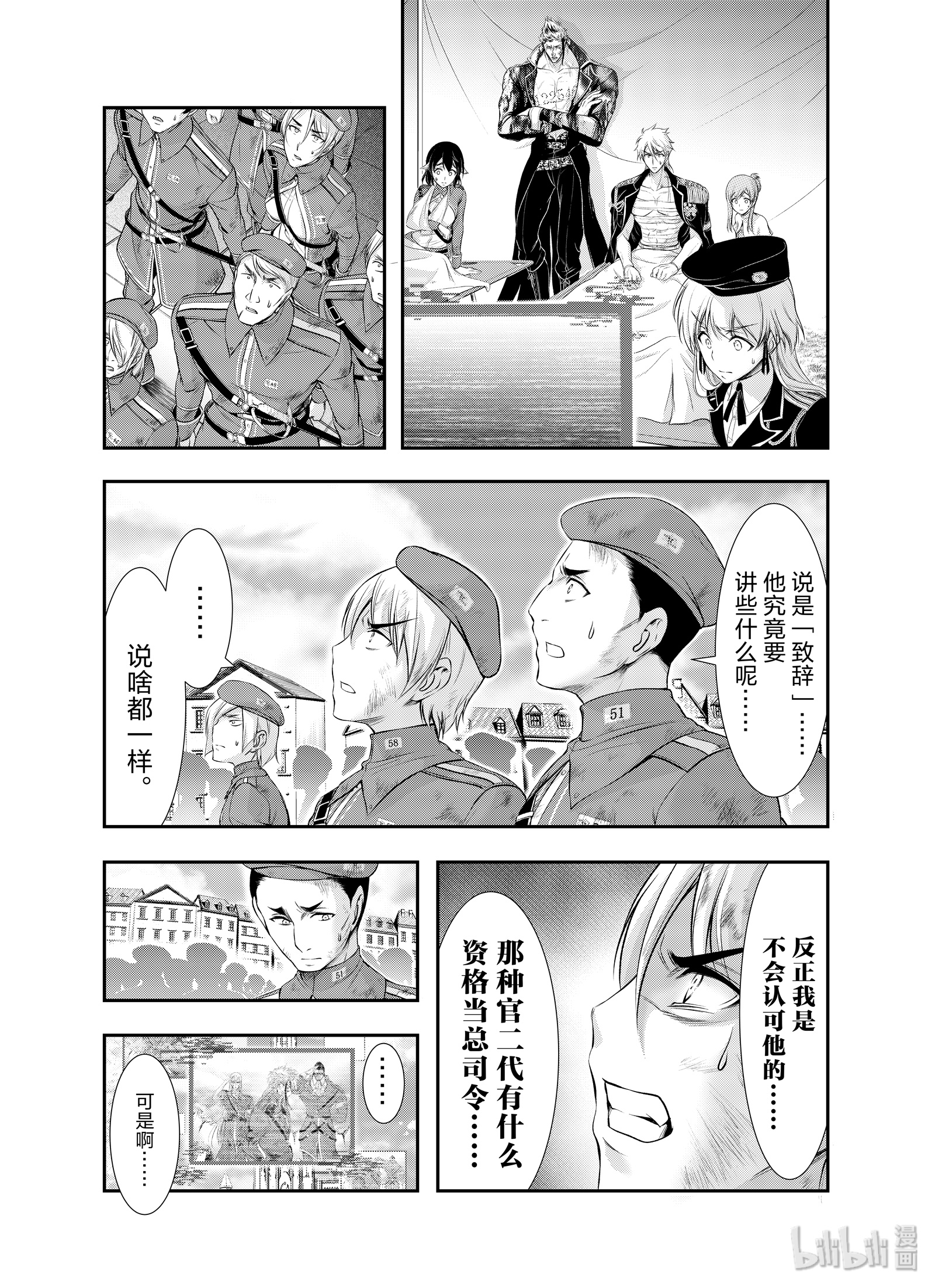 星掠者61 宣战 下拉式 星掠者 大树漫画