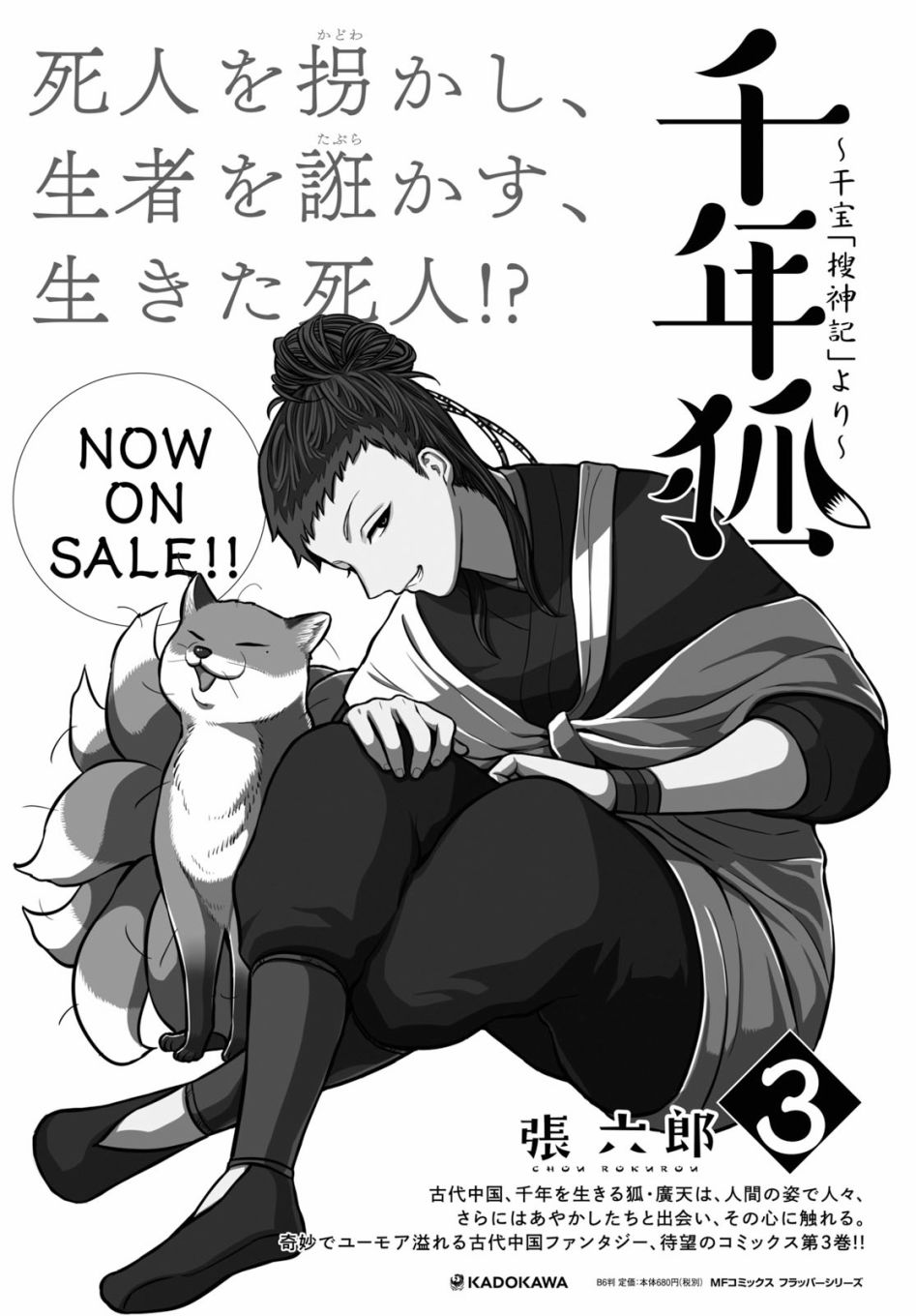 第21话 千年狐 张六郎 连载中 古风漫画网