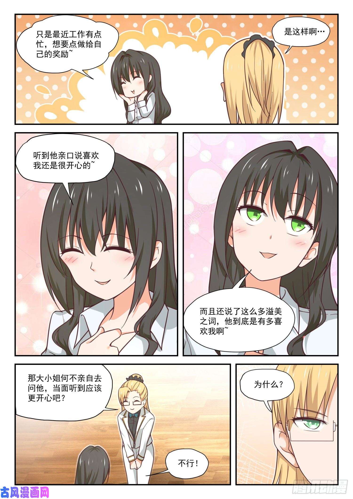 女子学院的男生漫画 【108】滴水不漏免费观看-爱国漫