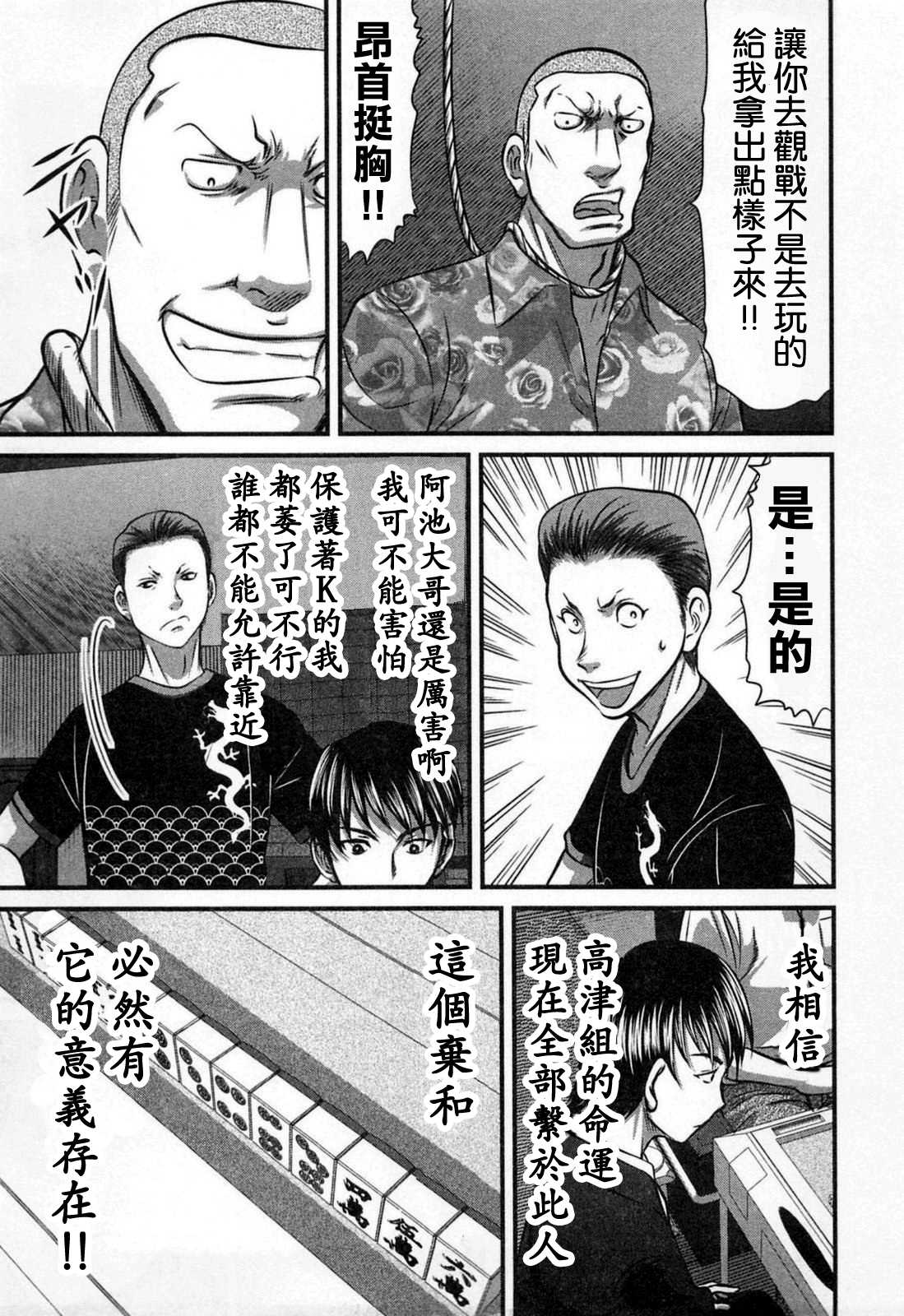 冻牌 人柱篇 第03话 下拉式 冻牌 人柱篇 大树漫画