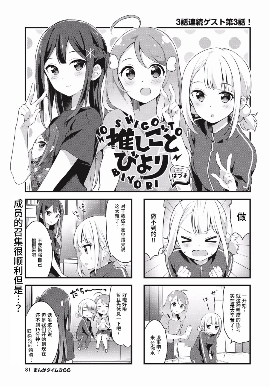 Dd的我想要当偶像第03话 下拉式 Dd的我想要当偶像 大树漫画