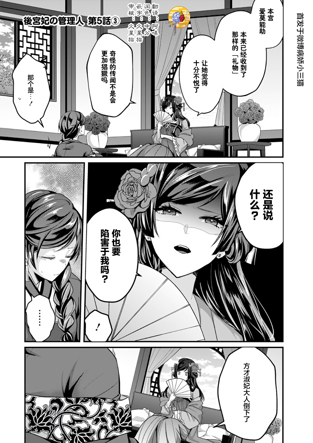 第5 3话 后宮妃的管理人 广本シヲリしきみ彰 连载中 古风漫画网