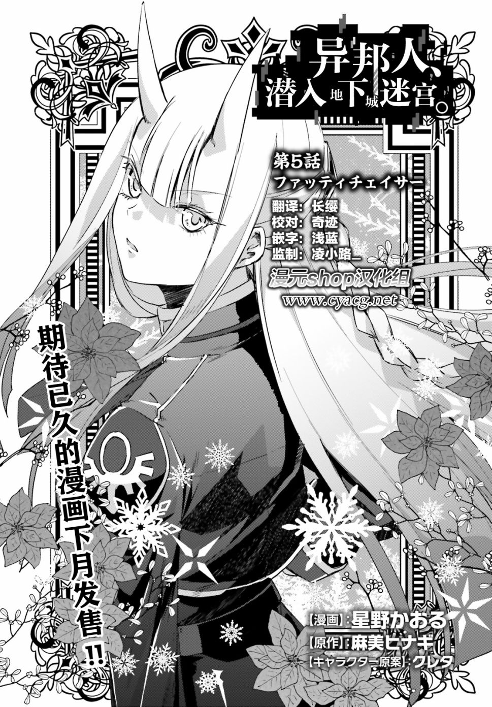 第05话 异邦人 潜入地下城迷宫 星野かおる麻美ヒナギ 连载中 古风漫画网