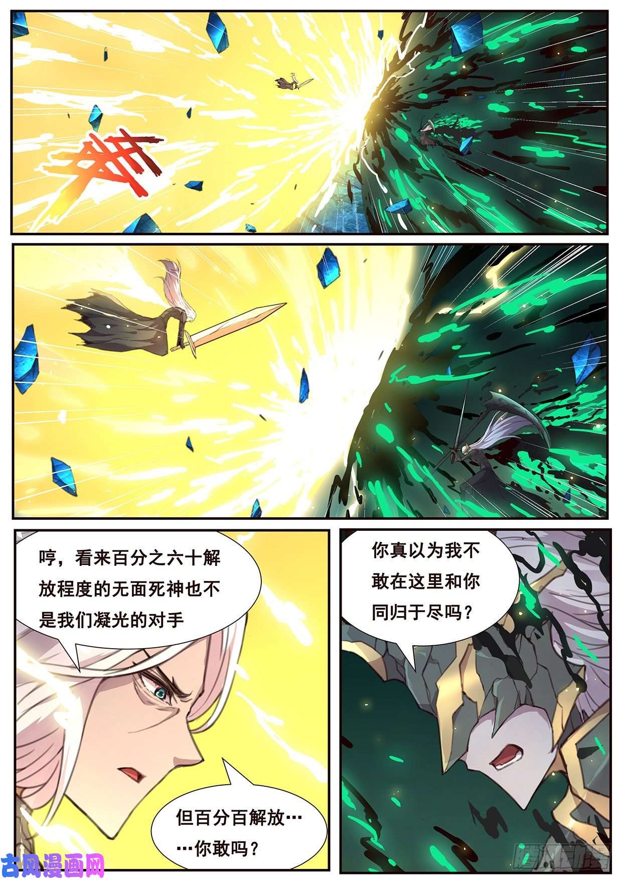 539 默契的配合 妹子与科学 诈术师德德 连载中 古风漫画网