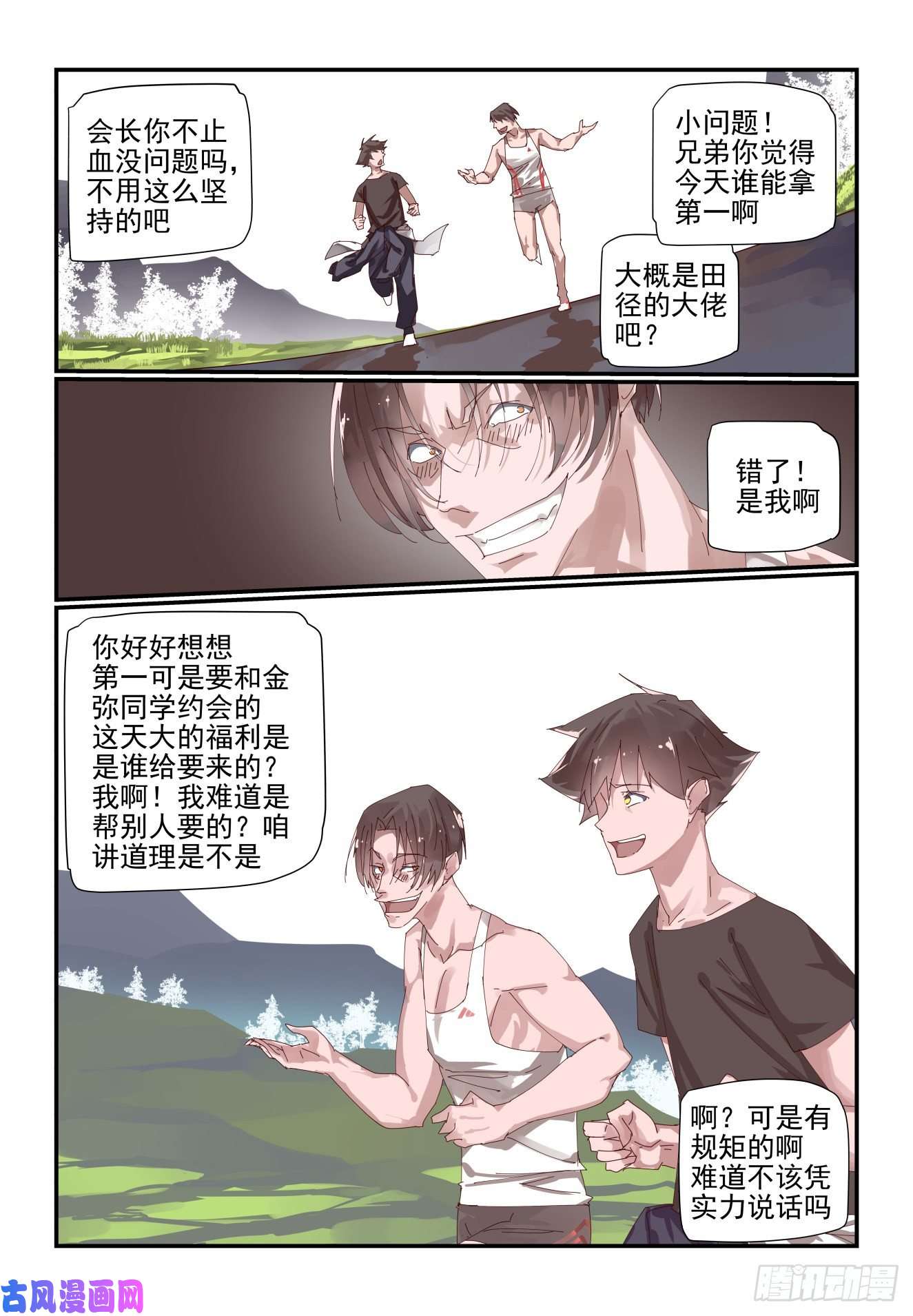 008 摸鱼我不允许 我只想好好学习 隔壁的特特罗 连载中 古风漫画网