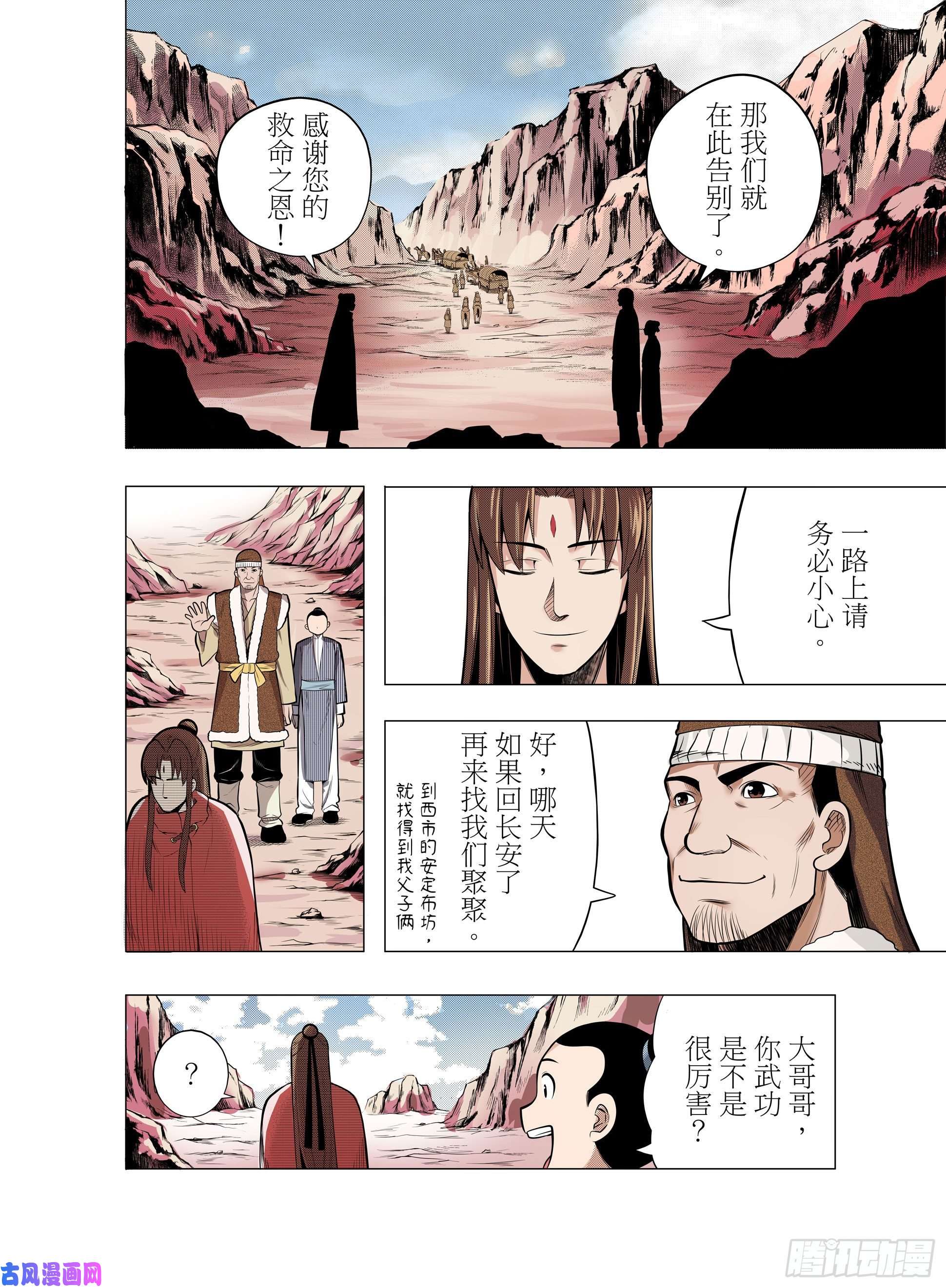 第二话 轩辕剑昆仑纪 台灣角川國際動漫 连载中 古风漫画网