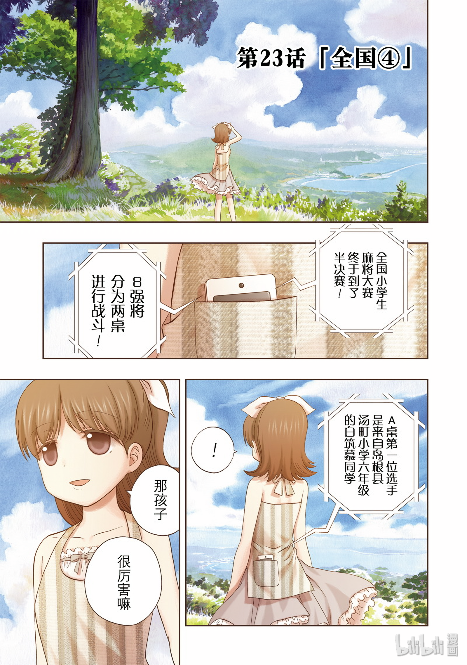 咲慕流年第23话全国 下拉式 咲慕流年 大树漫画