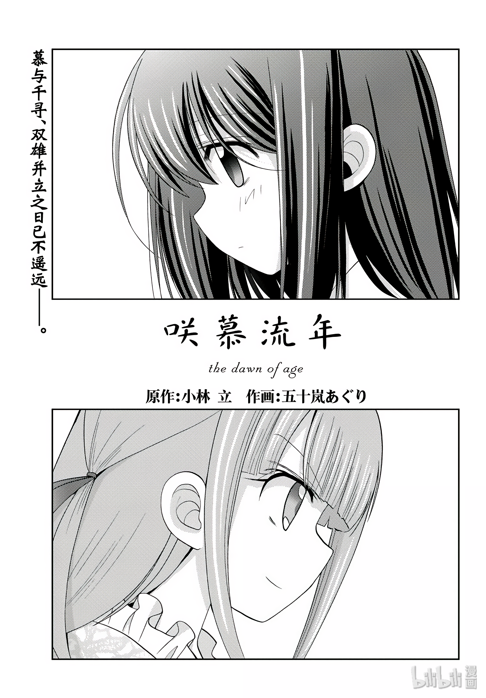 咲慕流年第41话跟踪 下拉式 咲慕流年 大树漫画