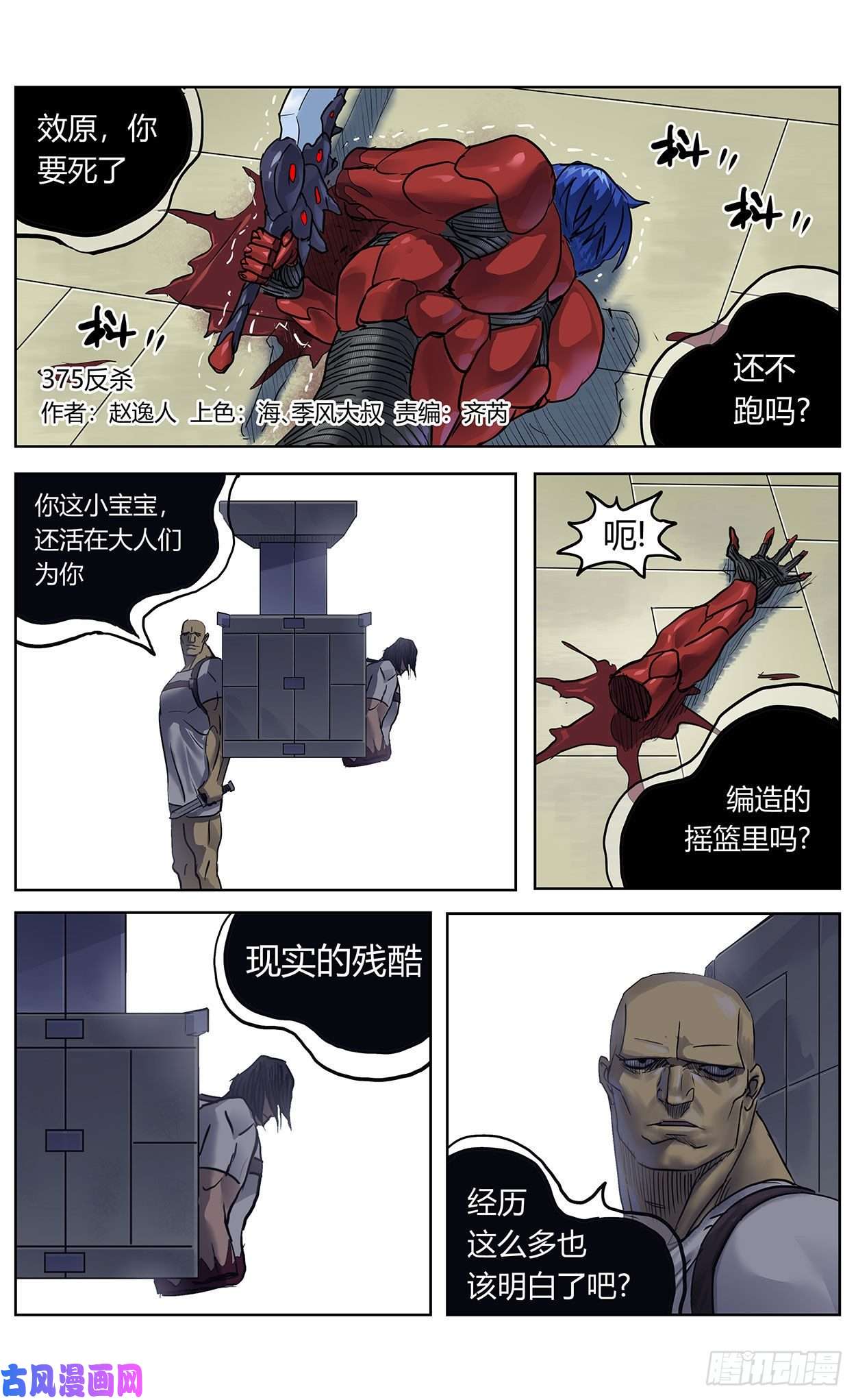 原目375反杀在线观看 古风漫画网