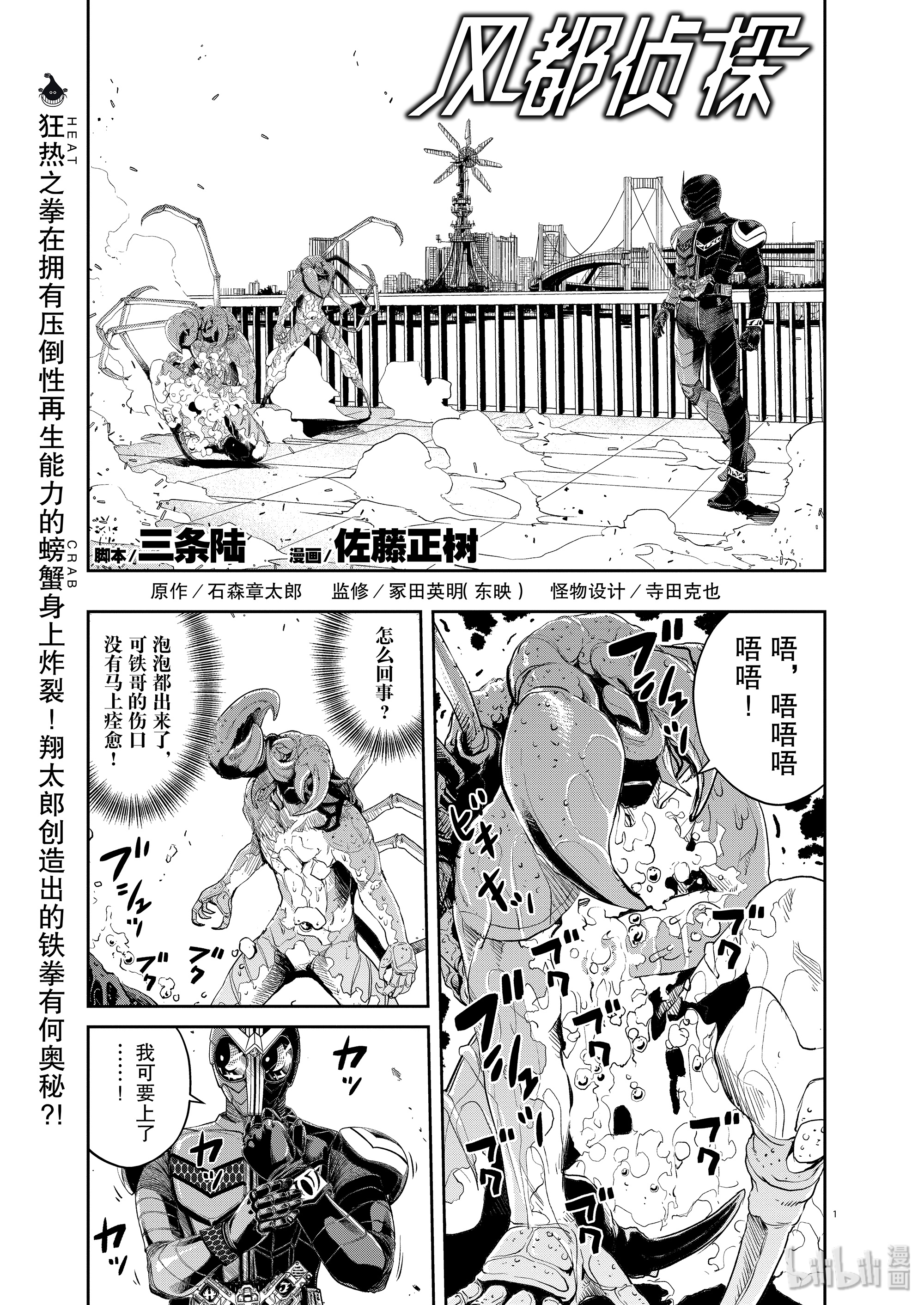 风都侦探 第话向f致谢9 反击之炎在线观看 古风漫画网