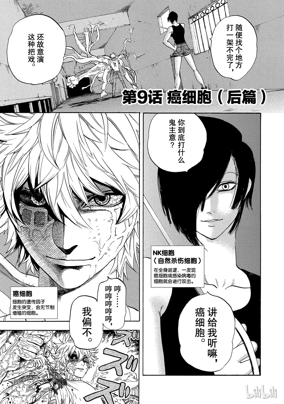 工作细胞09 癌细胞 后篇 在线观看 古风漫画网