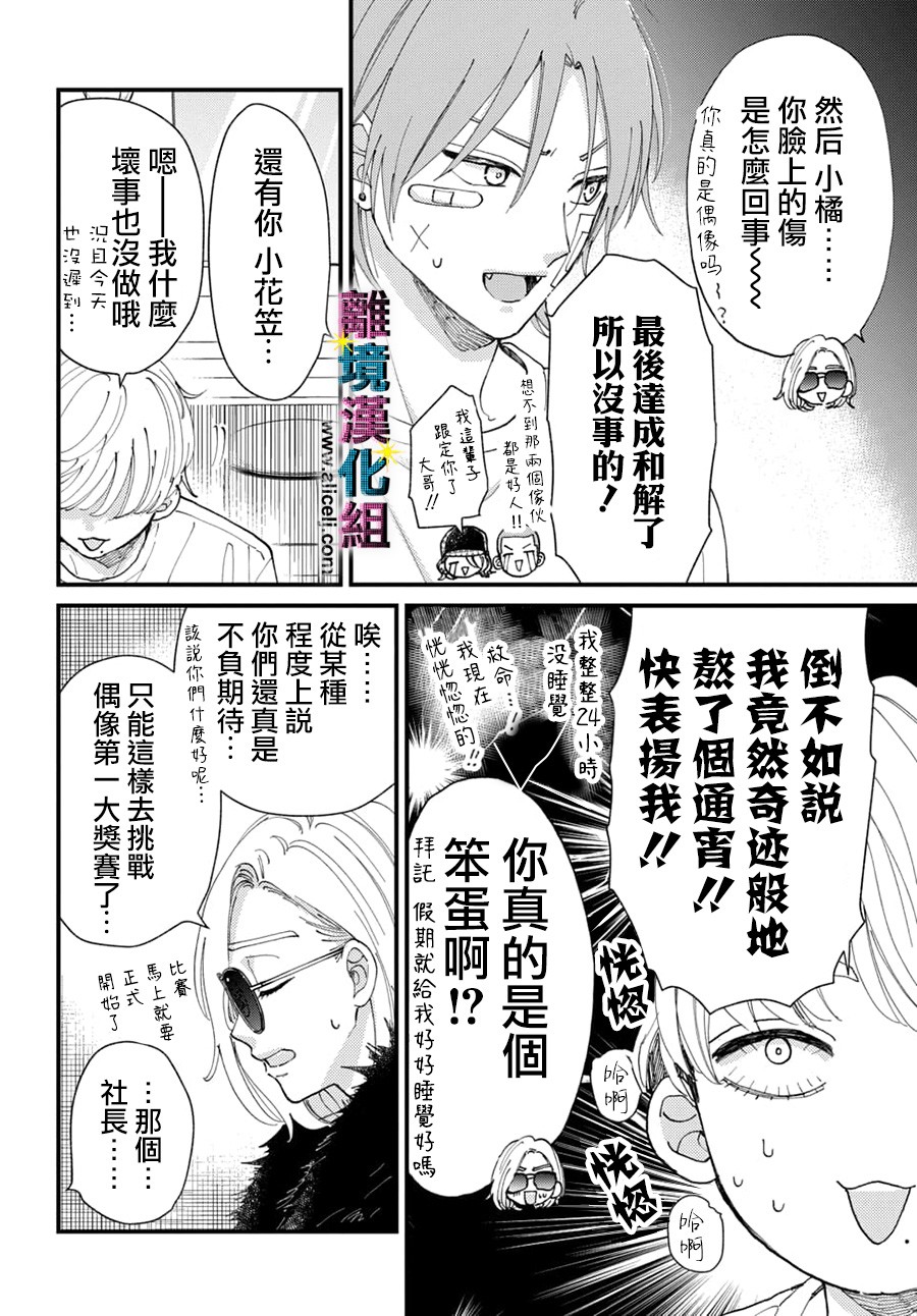 丑闻偶像第38话 下拉式 丑闻偶像 大树漫画