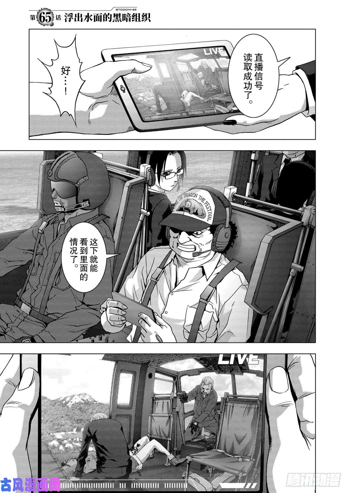 惊爆游戏第65话浮出水面的黑暗组织在线观看 古风漫画网