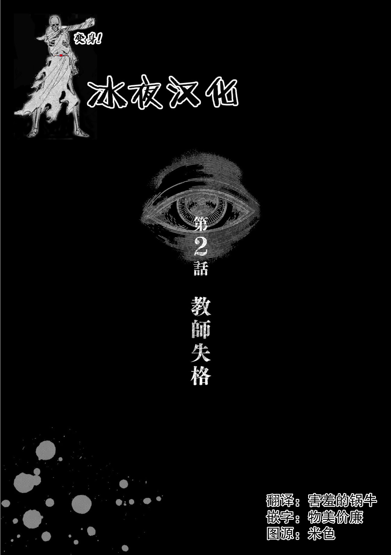 我班上的学生 一晚上死了24人 第02话 下拉式 我班上的学生 一晚上死了24人 大树漫画