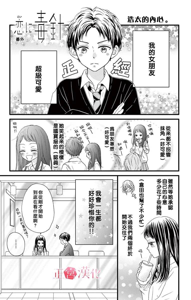 恋与毒针番外01 下拉式 恋与毒针 大树漫画