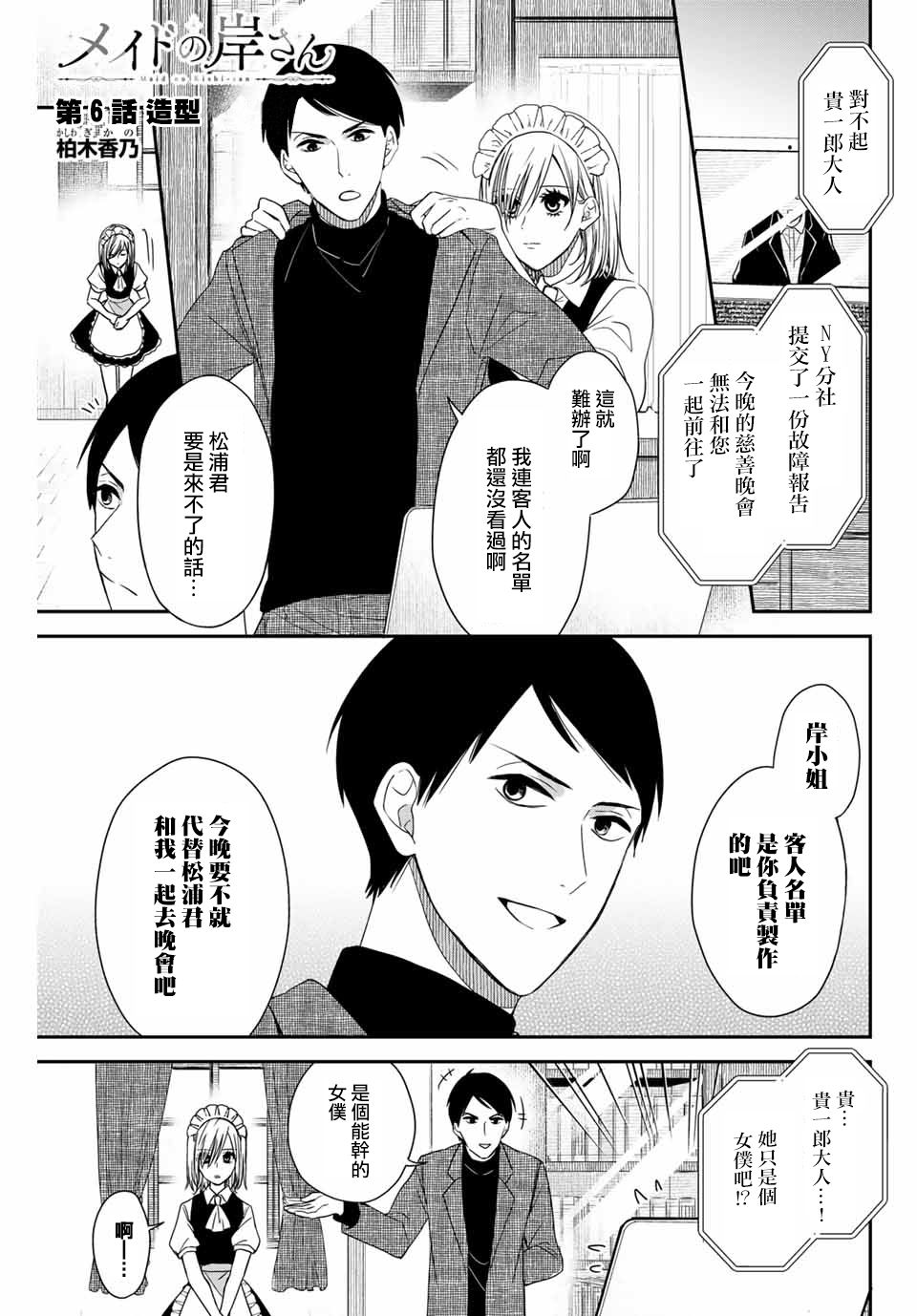 女仆岸小姐连载06 下拉式 女仆岸小姐 大树漫画