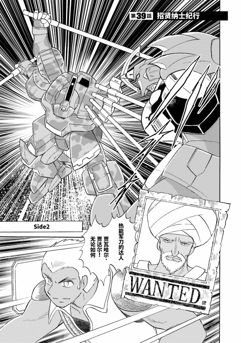 第39话 海盗高达dust 富野由悠季长谷川裕一矢立肇 连载中 古风漫画网