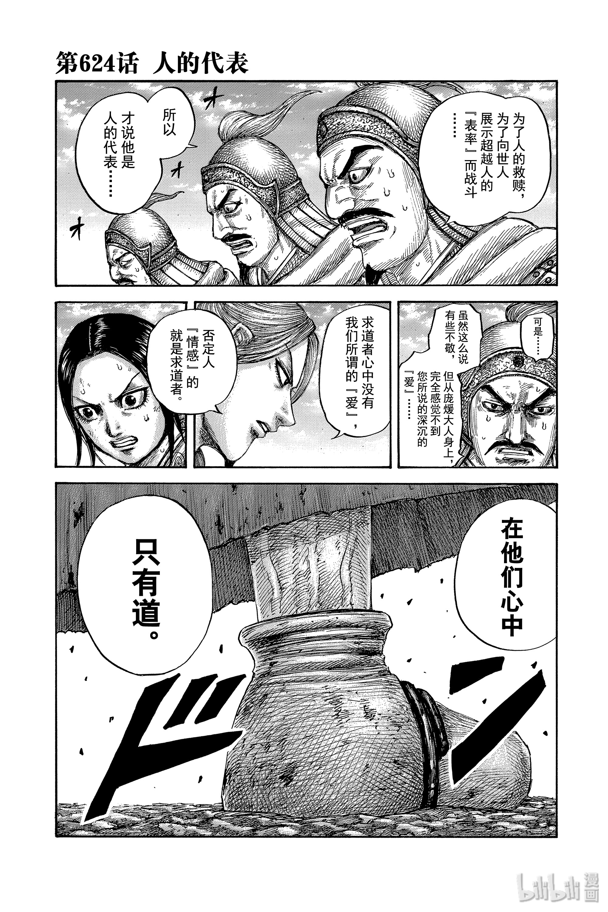 王者天下第624话人的代表在线观看 古风漫画网