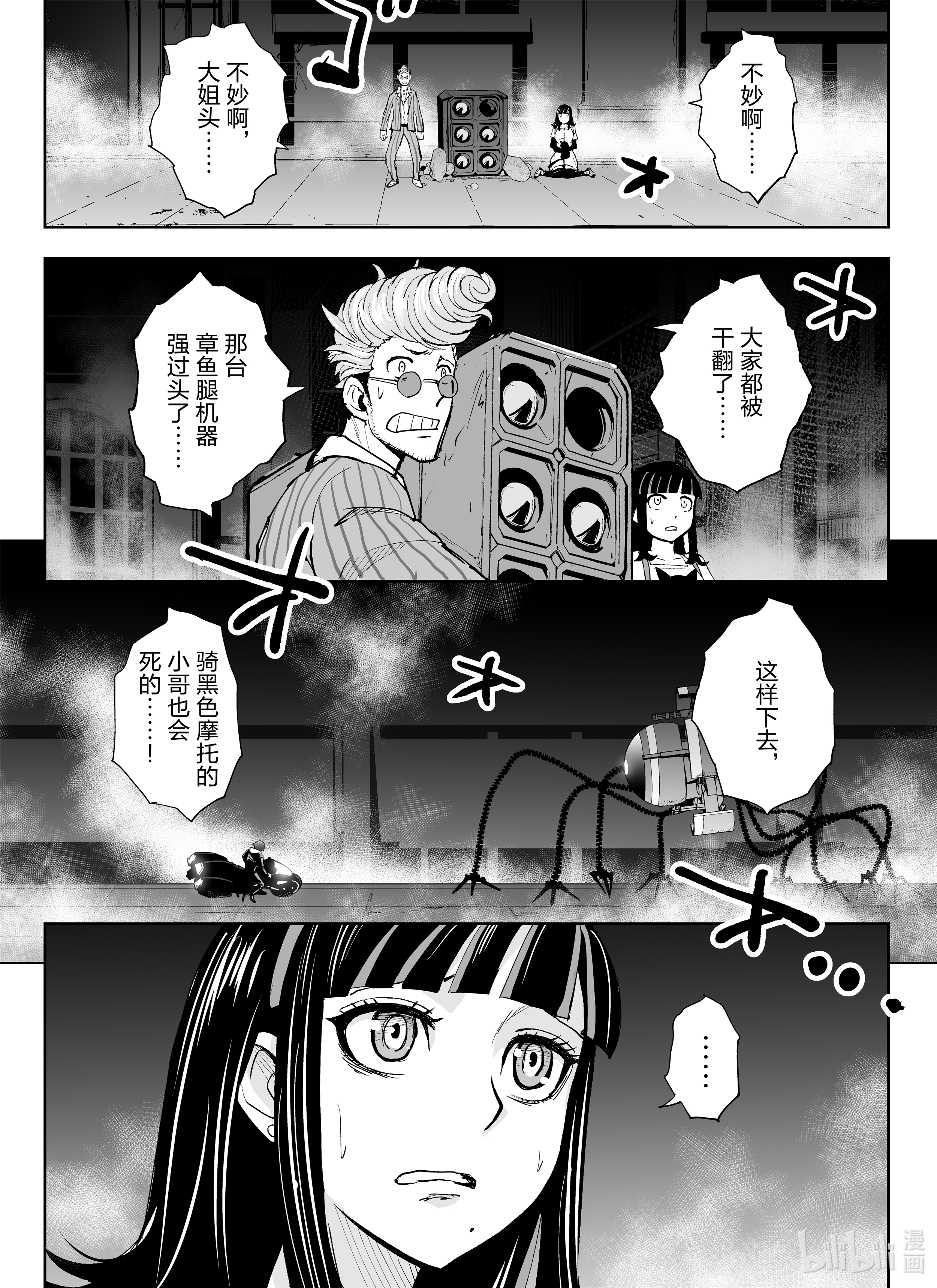 全员恶玉6 第6话在线观看 古风漫画网