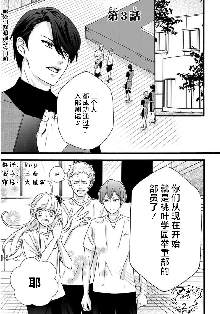 绝景 肌肉男与恋之杠铃第03话 下拉式 绝景 肌肉男与恋之杠铃 大树漫画