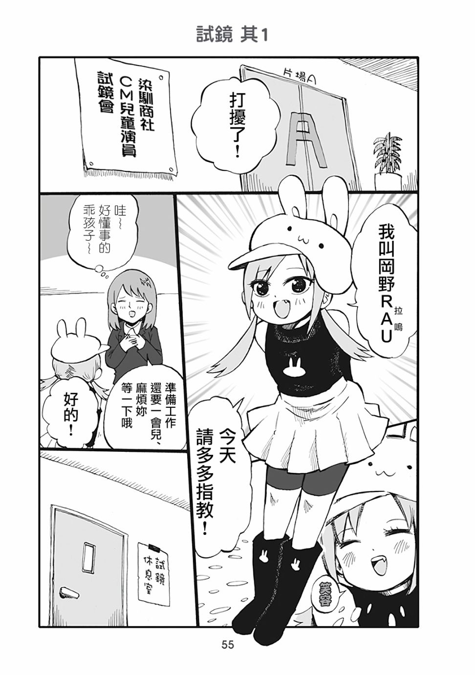 小不点社长第45话 下拉式 小不点社长 大树漫画