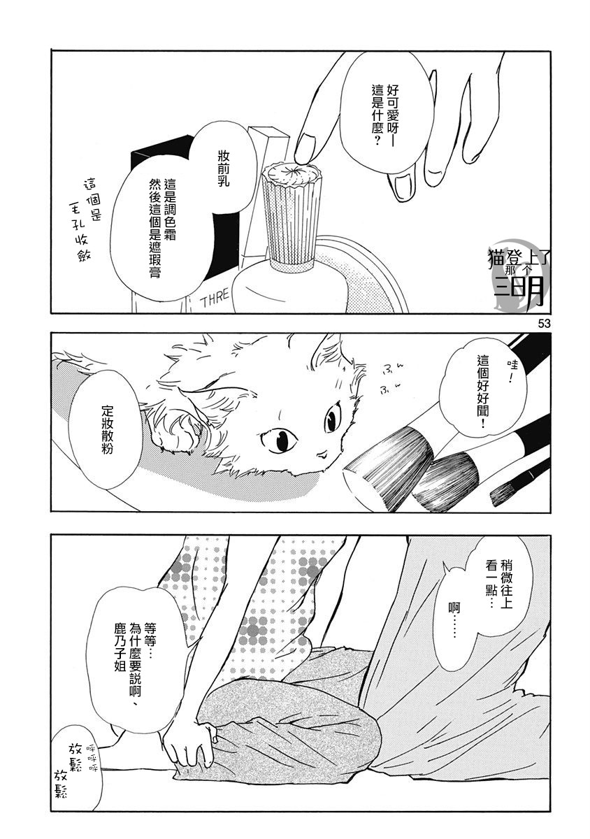 三日月和猫第03话在线观看 古风漫画网