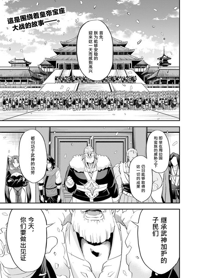 第08话 废材王子们的皇位争 让 战 鹿乃快乐榎本快晴 连载中 古风漫画网